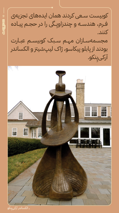 مجسمه سازی در کوبیسم