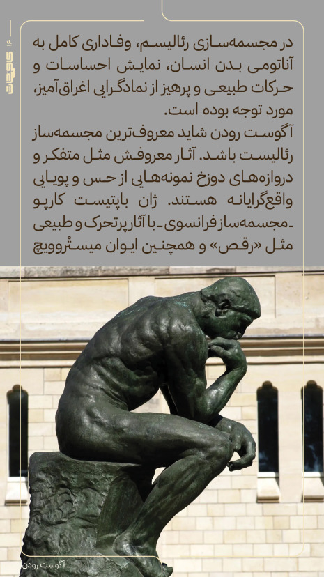 مجسمه تفکر